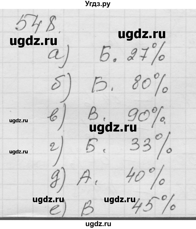 ГДЗ (Решебник к учебнику 2010) по математике 6 класс Г.В. Дорофеев / номер / 548
