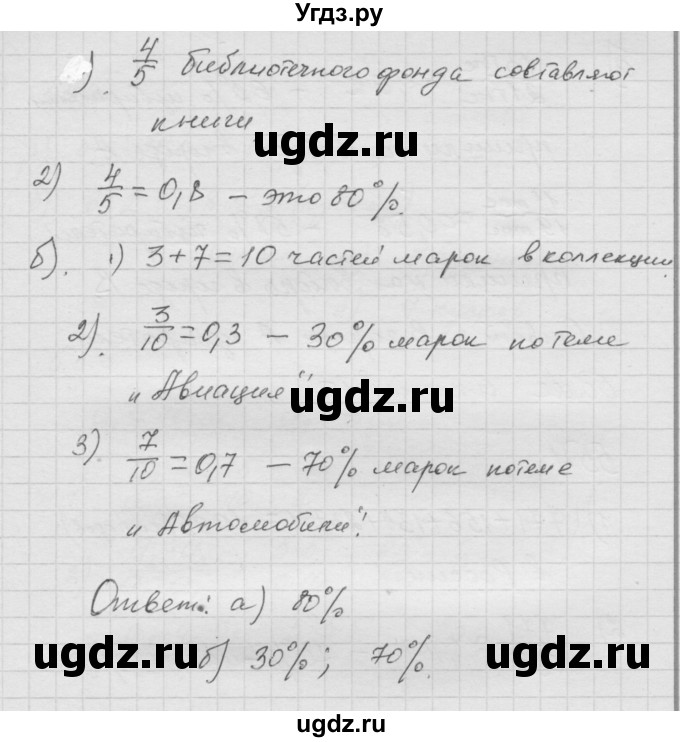 ГДЗ (Решебник к учебнику 2010) по математике 6 класс Г.В. Дорофеев / номер / 552(продолжение 2)