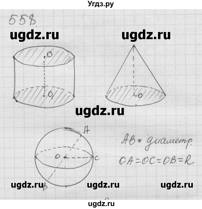 ГДЗ (Решебник к учебнику 2010) по математике 6 класс Г.В. Дорофеев / номер / 558