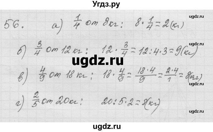 ГДЗ (Решебник к учебнику 2010) по математике 6 класс Г.В. Дорофеев / номер / 56