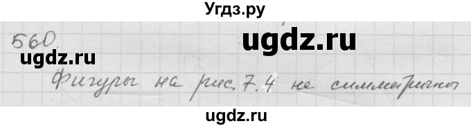 ГДЗ (Решебник к учебнику 2010) по математике 6 класс Г.В. Дорофеев / номер / 560