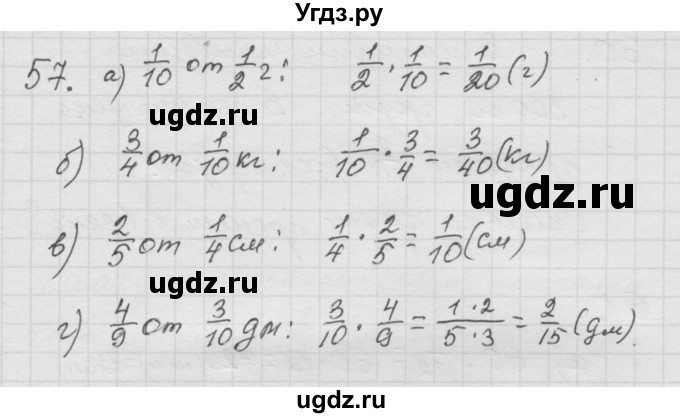 ГДЗ (Решебник к учебнику 2010) по математике 6 класс Г.В. Дорофеев / номер / 57
