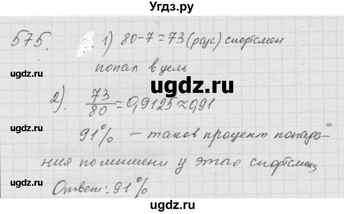 ГДЗ (Решебник к учебнику 2010) по математике 6 класс Г.В. Дорофеев / номер / 575