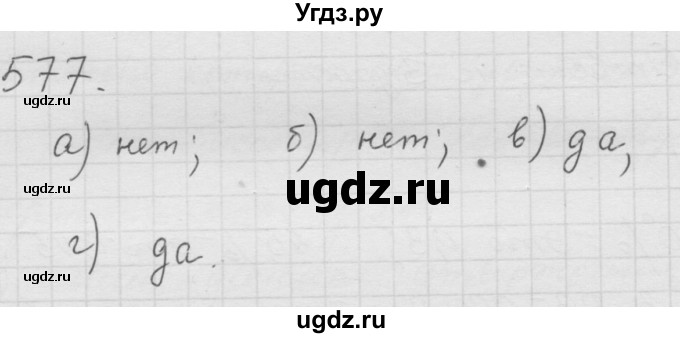 ГДЗ (Решебник к учебнику 2010) по математике 6 класс Г.В. Дорофеев / номер / 577