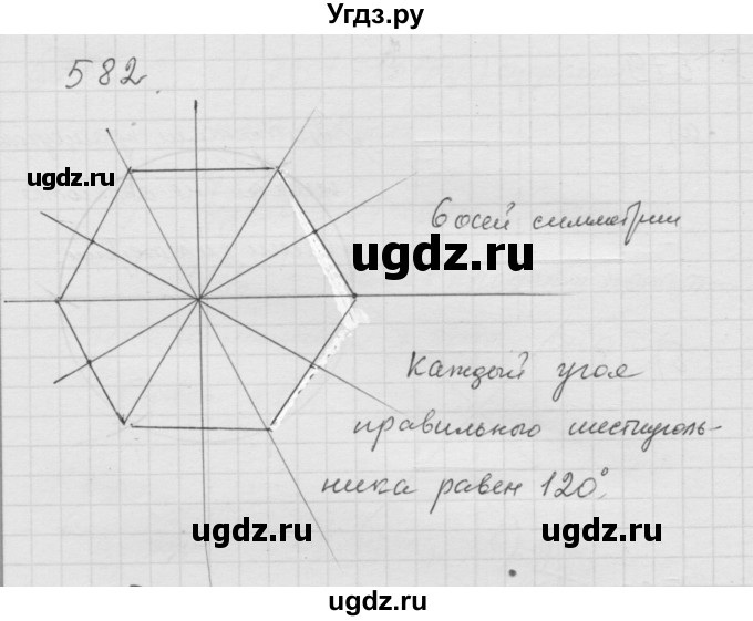 ГДЗ (Решебник к учебнику 2010) по математике 6 класс Г.В. Дорофеев / номер / 582