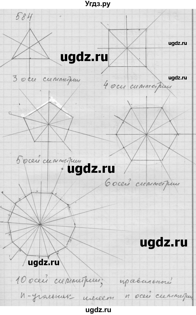ГДЗ (Решебник к учебнику 2010) по математике 6 класс Г.В. Дорофеев / номер / 584