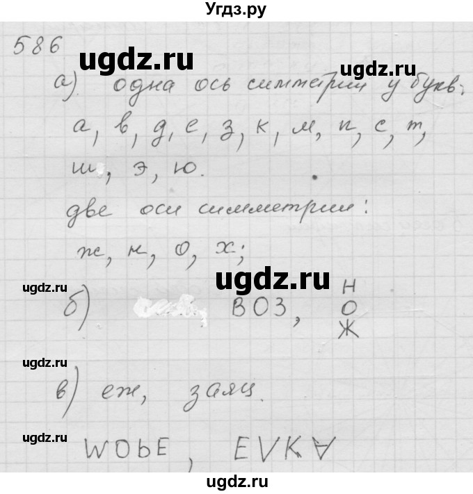 ГДЗ (Решебник к учебнику 2010) по математике 6 класс Г.В. Дорофеев / номер / 586