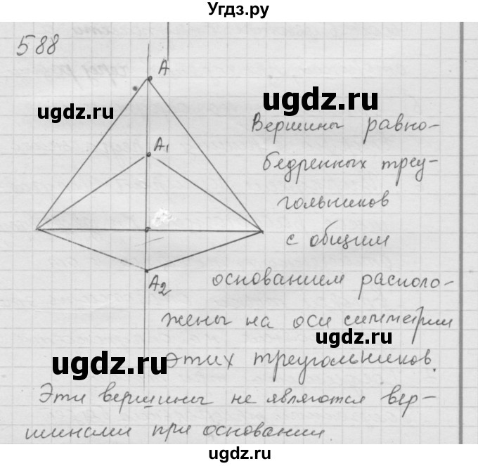ГДЗ (Решебник к учебнику 2010) по математике 6 класс Г.В. Дорофеев / номер / 588