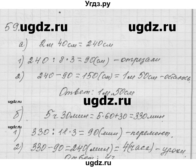 ГДЗ (Решебник к учебнику 2010) по математике 6 класс Г.В. Дорофеев / номер / 59