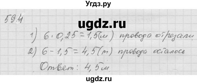 ГДЗ (Решебник к учебнику 2010) по математике 6 класс Г.В. Дорофеев / номер / 594
