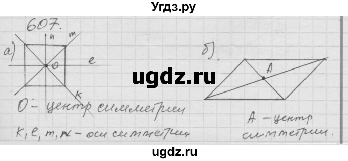 ГДЗ (Решебник к учебнику 2010) по математике 6 класс Г.В. Дорофеев / номер / 607