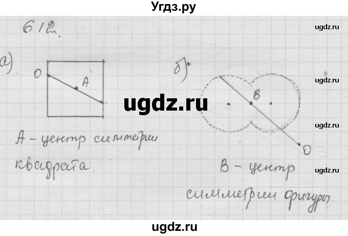 ГДЗ (Решебник к учебнику 2010) по математике 6 класс Г.В. Дорофеев / номер / 612