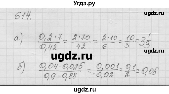 ГДЗ (Решебник к учебнику 2010) по математике 6 класс Г.В. Дорофеев / номер / 614