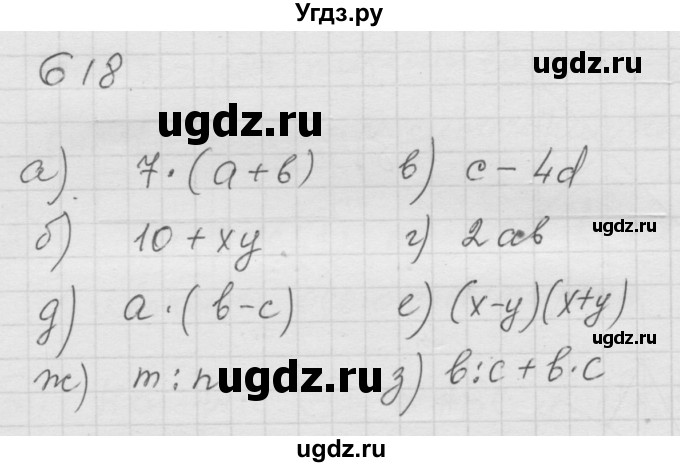 ГДЗ (Решебник к учебнику 2010) по математике 6 класс Г.В. Дорофеев / номер / 618