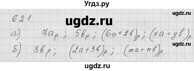 ГДЗ (Решебник к учебнику 2010) по математике 6 класс Г.В. Дорофеев / номер / 621