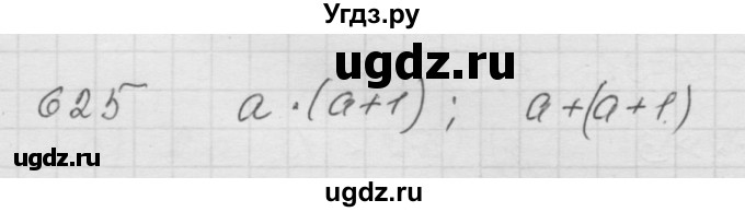 ГДЗ (Решебник к учебнику 2010) по математике 6 класс Г.В. Дорофеев / номер / 625