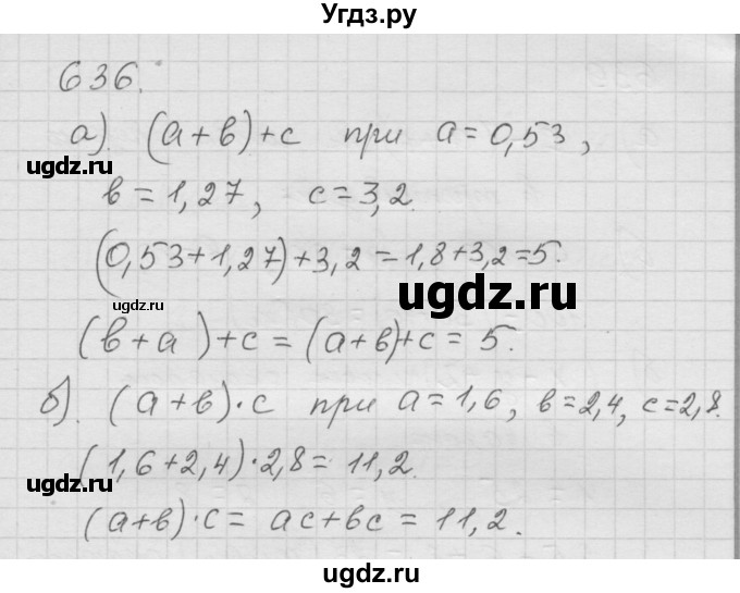 ГДЗ (Решебник к учебнику 2010) по математике 6 класс Г.В. Дорофеев / номер / 636