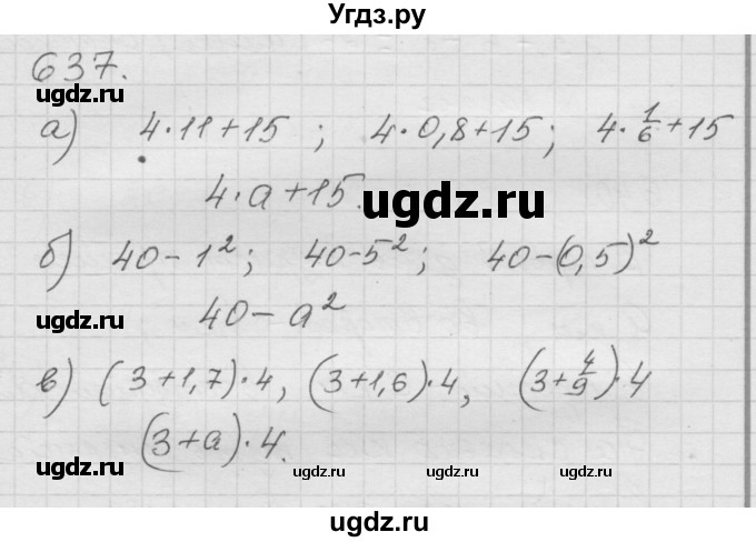 ГДЗ (Решебник к учебнику 2010) по математике 6 класс Г.В. Дорофеев / номер / 637