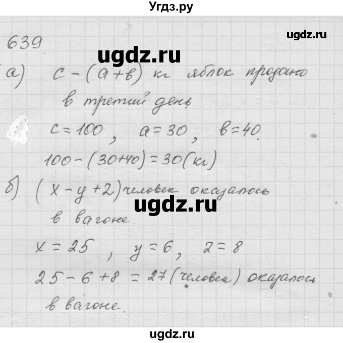 ГДЗ (Решебник к учебнику 2010) по математике 6 класс Г.В. Дорофеев / номер / 639