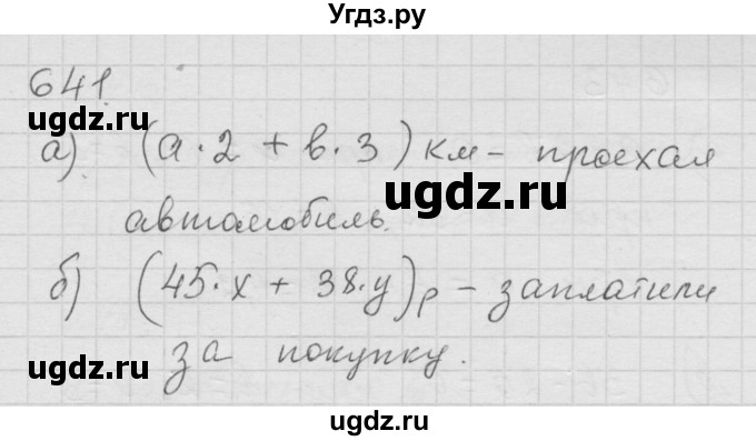 ГДЗ (Решебник к учебнику 2010) по математике 6 класс Г.В. Дорофеев / номер / 641
