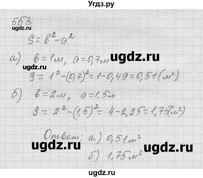 ГДЗ (Решебник к учебнику 2010) по математике 6 класс Г.В. Дорофеев / номер / 653