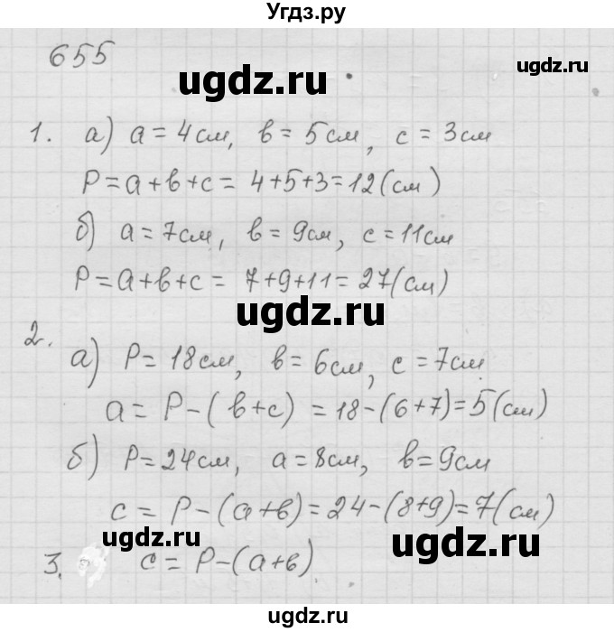 ГДЗ (Решебник к учебнику 2010) по математике 6 класс Г.В. Дорофеев / номер / 655