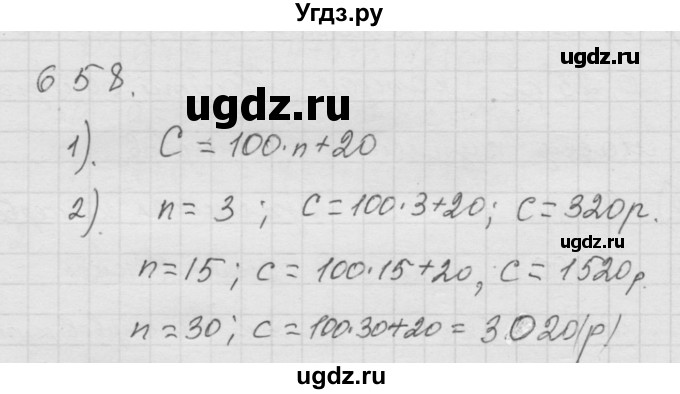 ГДЗ (Решебник к учебнику 2010) по математике 6 класс Г.В. Дорофеев / номер / 658