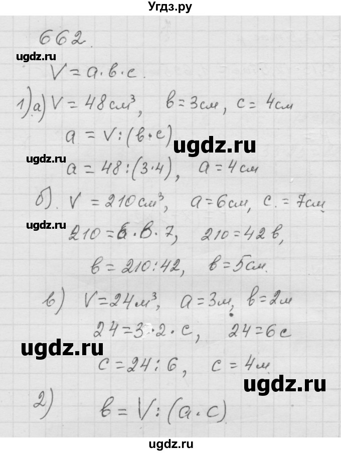 ГДЗ (Решебник к учебнику 2010) по математике 6 класс Г.В. Дорофеев / номер / 662