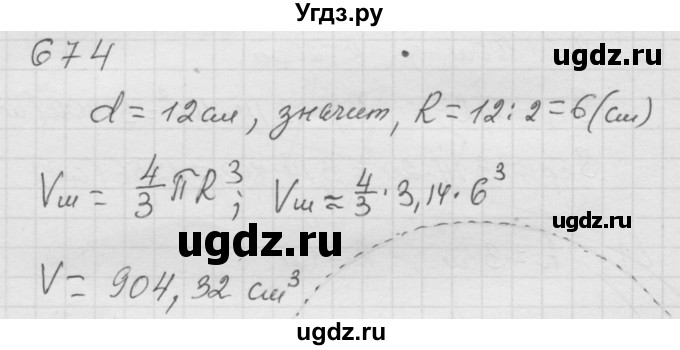 ГДЗ (Решебник к учебнику 2010) по математике 6 класс Г.В. Дорофеев / номер / 674