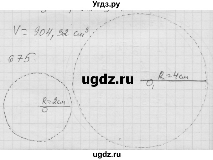 ГДЗ (Решебник к учебнику 2010) по математике 6 класс Г.В. Дорофеев / номер / 675