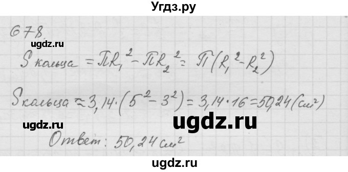 ГДЗ (Решебник к учебнику 2010) по математике 6 класс Г.В. Дорофеев / номер / 678