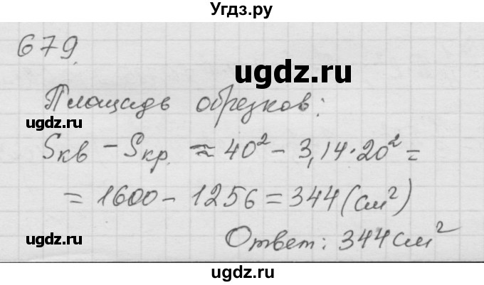 ГДЗ (Решебник к учебнику 2010) по математике 6 класс Г.В. Дорофеев / номер / 679