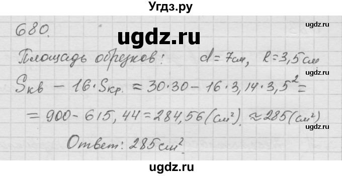 ГДЗ (Решебник к учебнику 2010) по математике 6 класс Г.В. Дорофеев / номер / 680