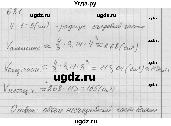 ГДЗ (Решебник к учебнику 2010) по математике 6 класс Г.В. Дорофеев / номер / 681