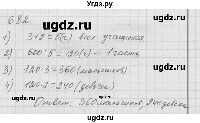 ГДЗ (Решебник к учебнику 2010) по математике 6 класс Г.В. Дорофеев / номер / 682