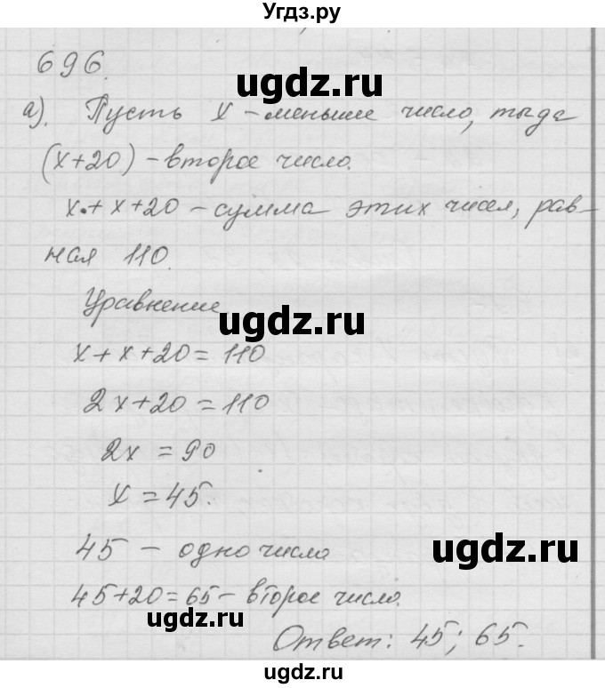ГДЗ (Решебник к учебнику 2010) по математике 6 класс Г.В. Дорофеев / номер / 696