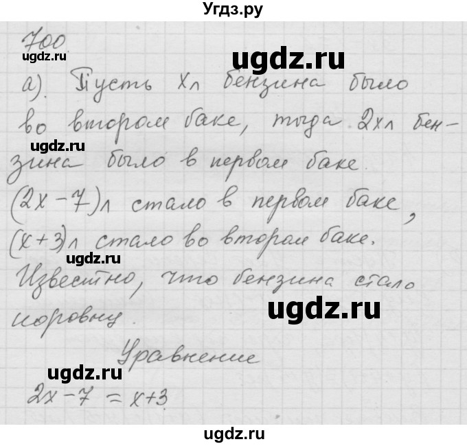 ГДЗ (Решебник к учебнику 2010) по математике 6 класс Г.В. Дорофеев / номер / 700