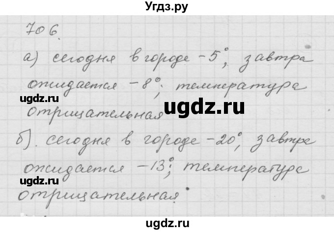 ГДЗ (Решебник к учебнику 2010) по математике 6 класс Г.В. Дорофеев / номер / 706