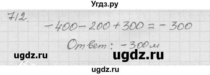 ГДЗ (Решебник к учебнику 2010) по математике 6 класс Г.В. Дорофеев / номер / 712