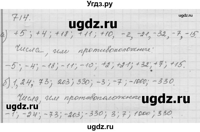 ГДЗ (Решебник к учебнику 2010) по математике 6 класс Г.В. Дорофеев / номер / 714