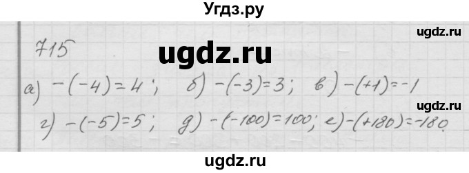 ГДЗ (Решебник к учебнику 2010) по математике 6 класс Г.В. Дорофеев / номер / 715