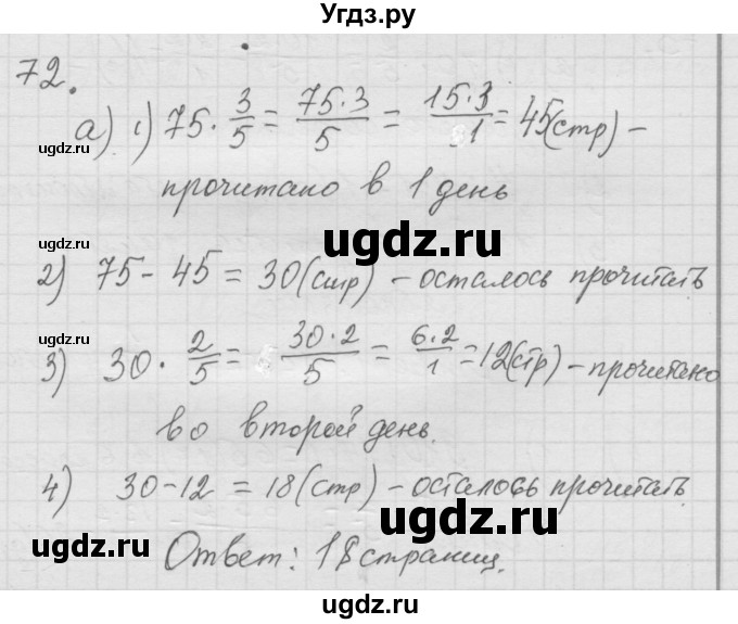 ГДЗ (Решебник к учебнику 2010) по математике 6 класс Г.В. Дорофеев / номер / 72