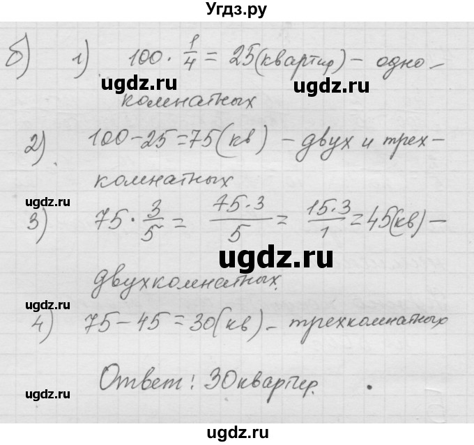 ГДЗ (Решебник к учебнику 2010) по математике 6 класс Г.В. Дорофеев / номер / 72(продолжение 2)