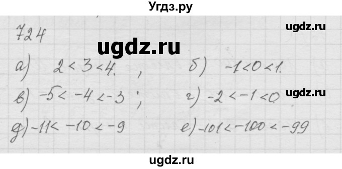 ГДЗ (Решебник к учебнику 2010) по математике 6 класс Г.В. Дорофеев / номер / 724