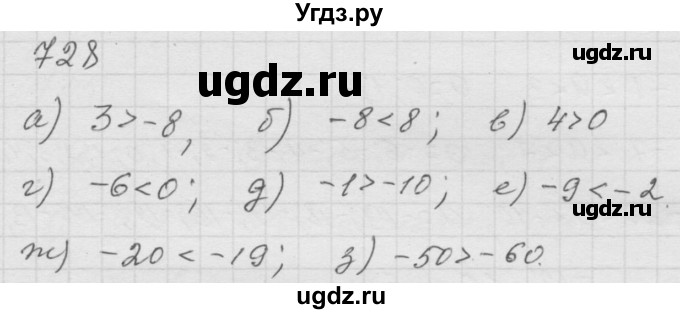 ГДЗ (Решебник к учебнику 2010) по математике 6 класс Г.В. Дорофеев / номер / 728