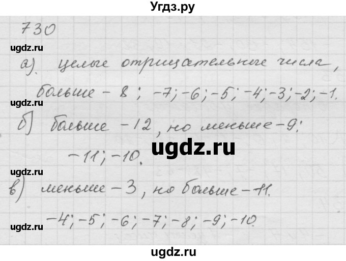 ГДЗ (Решебник к учебнику 2010) по математике 6 класс Г.В. Дорофеев / номер / 730