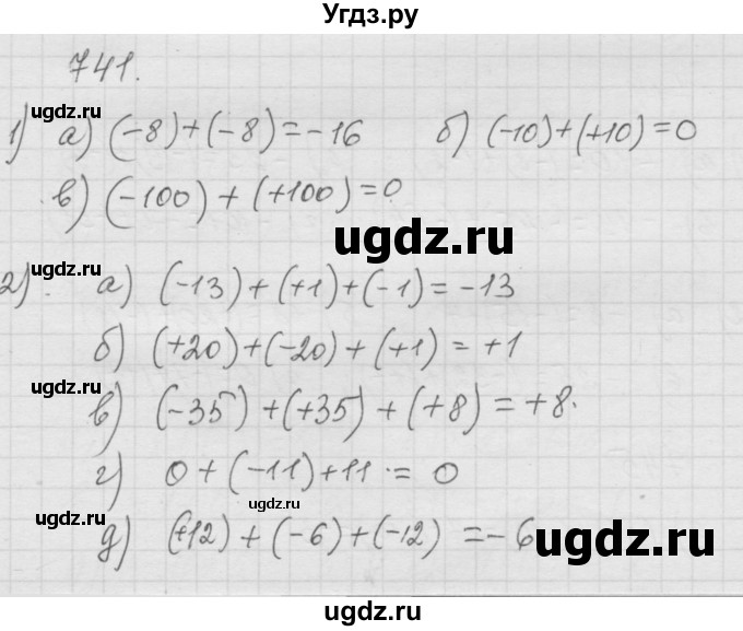 ГДЗ (Решебник к учебнику 2010) по математике 6 класс Г.В. Дорофеев / номер / 741