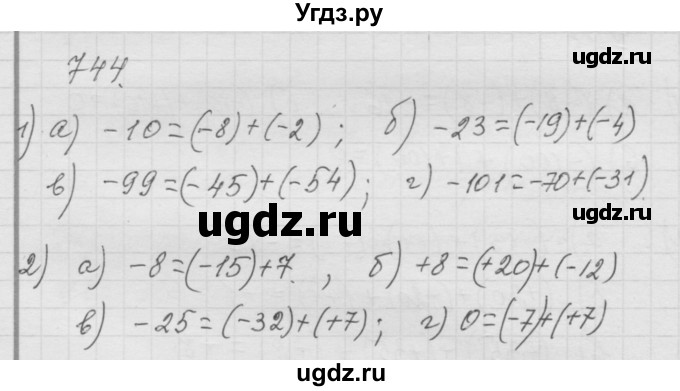 ГДЗ (Решебник к учебнику 2010) по математике 6 класс Г.В. Дорофеев / номер / 744