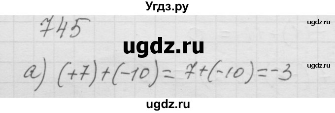ГДЗ (Решебник к учебнику 2010) по математике 6 класс Г.В. Дорофеев / номер / 745