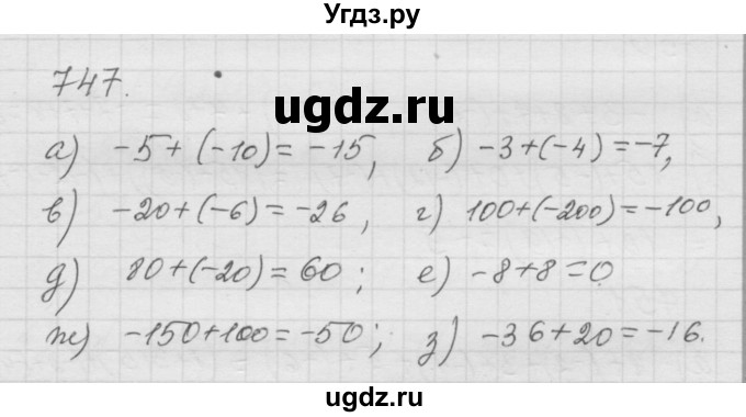 ГДЗ (Решебник к учебнику 2010) по математике 6 класс Г.В. Дорофеев / номер / 747
